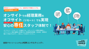 H2Rコンサルティング