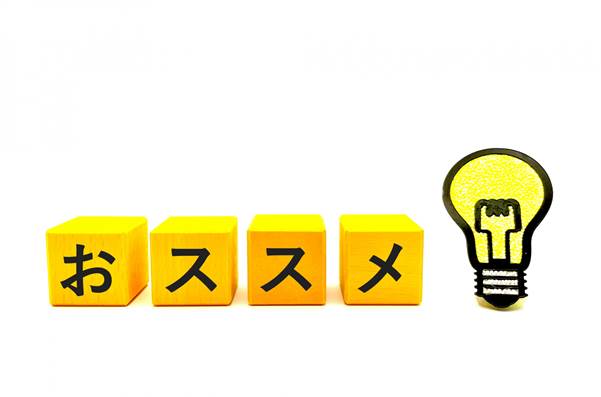 “おススメ”の文字と電球のイラスト